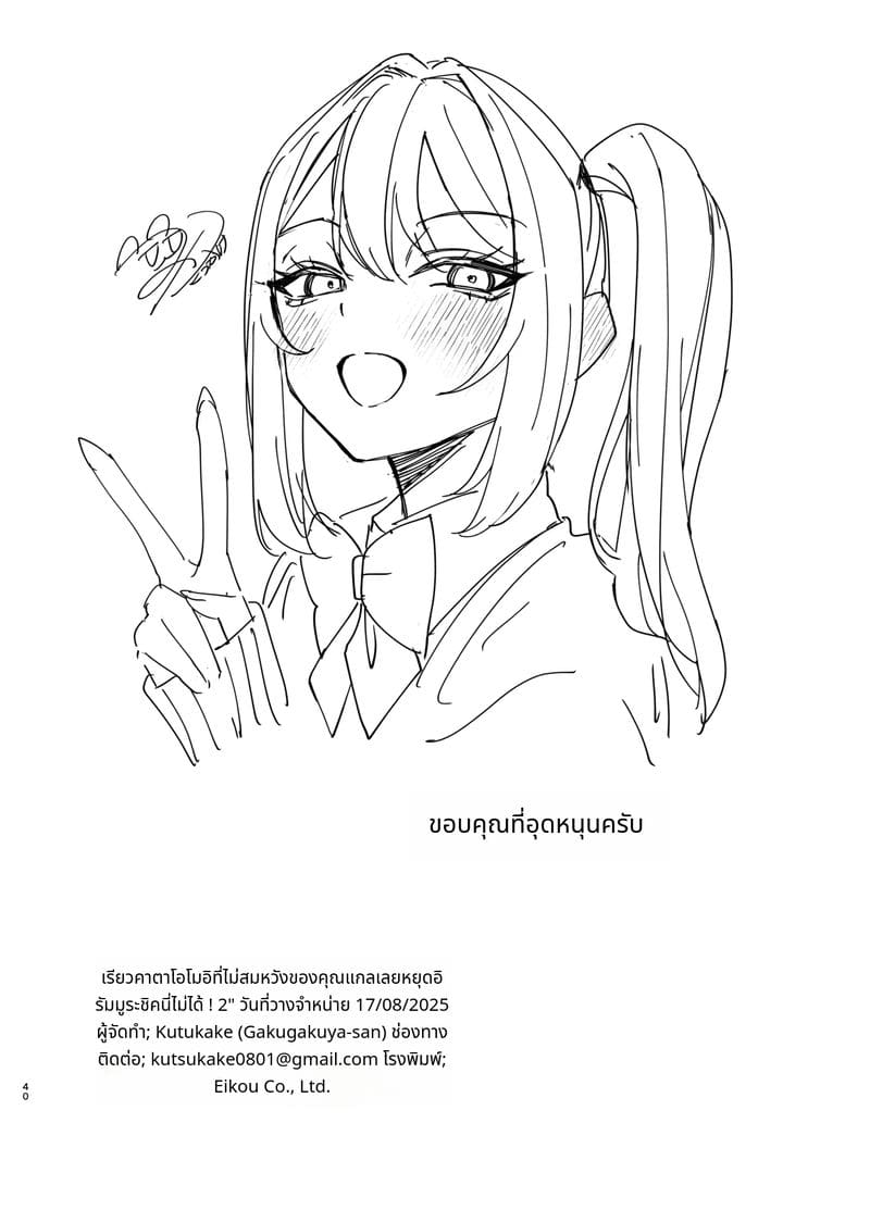 สาวแกลที่รักไม่สมหวังเงี่ยนไม่หยุด 2